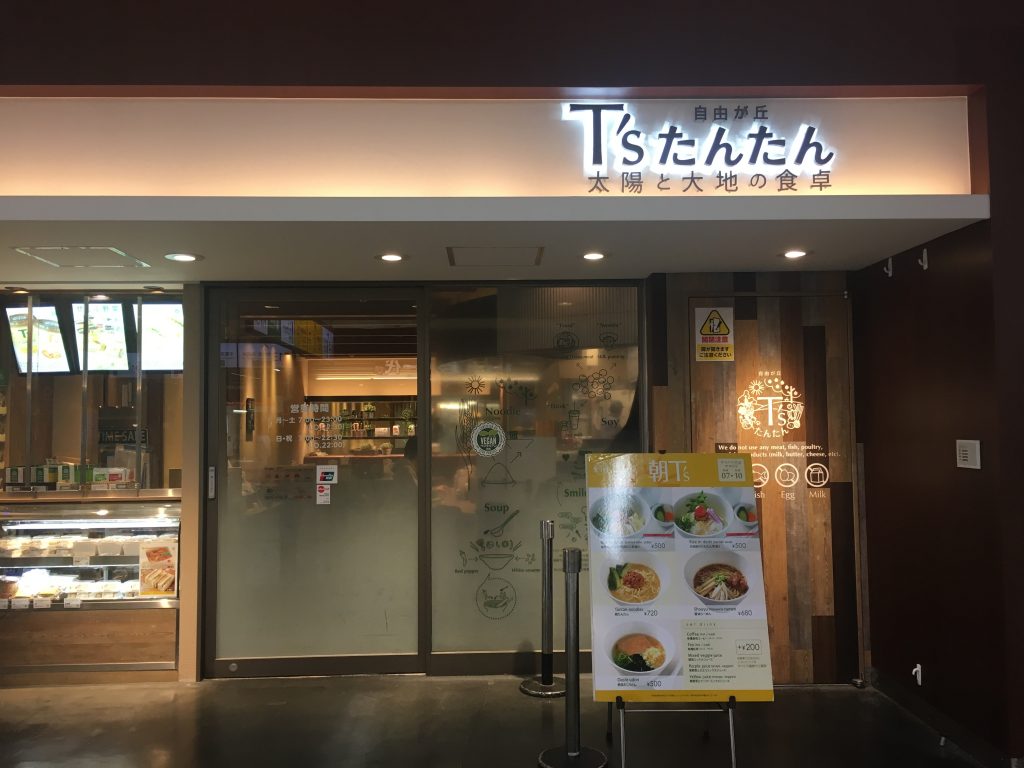 T'sたんたん