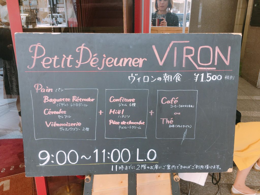 【渋谷】最高のバゲットを朝からたらふく食べたいなら!「VIRON(ヴィロン)」
