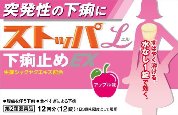 ストッパエル下痢止めEX(第2類医薬品)