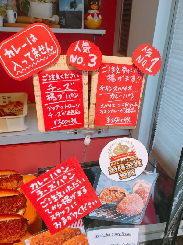 【三軒茶屋】いつでも出来立て!揚げたてカレーパンが絶品「ブーランジュリー シマ」