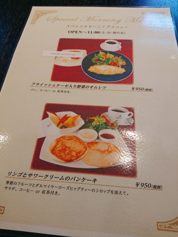 【大阪】バイエルン王室御用達デリカテッセンの優雅なモーニング!@ダルマイヤー