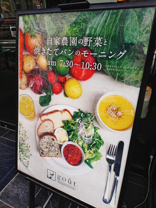 【大阪】3種のパンが贅沢すぎ!パン屋さんの幸せモーニング@グウ(gout)