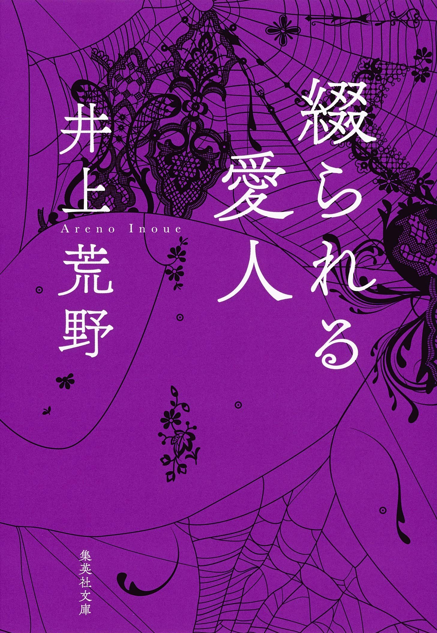 ゾクゾクする怖さ！危険な文通を描く恋愛サスペンス『綴られる愛人』