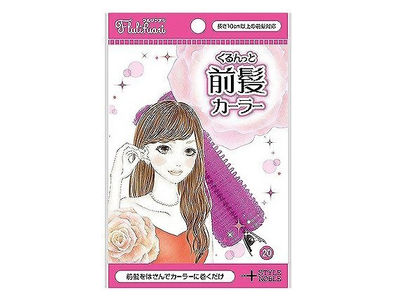 挟んで巻くだけ!メイクしながら使える時短アイテム「くるんと前髪カーラー」