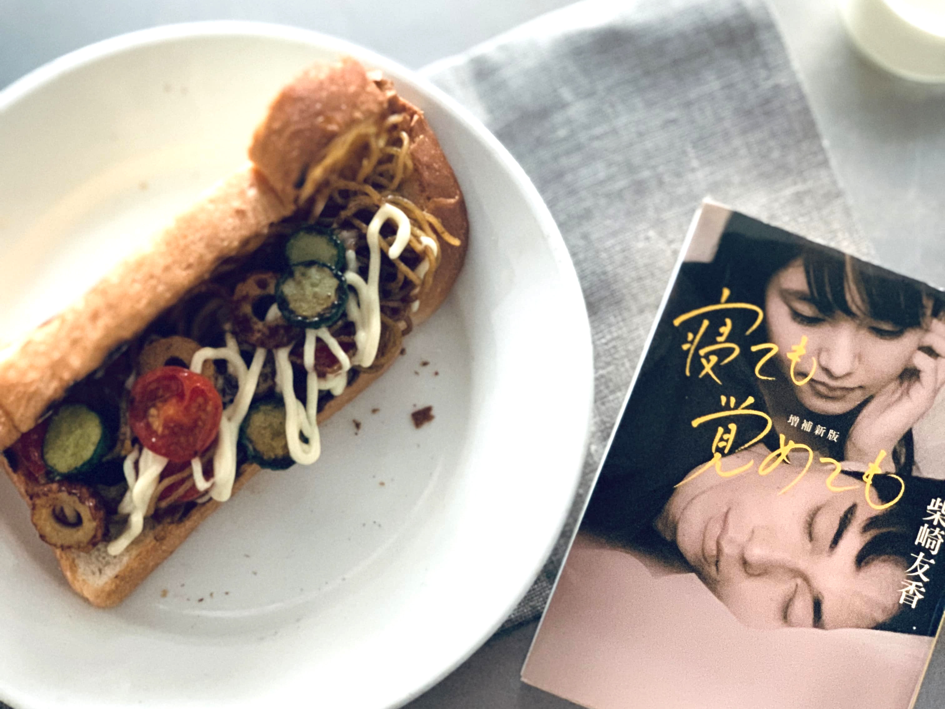 雨の朝にもおすすめ。小説『寝ても覚めても』と簡単「焼きそばパン」レシピ