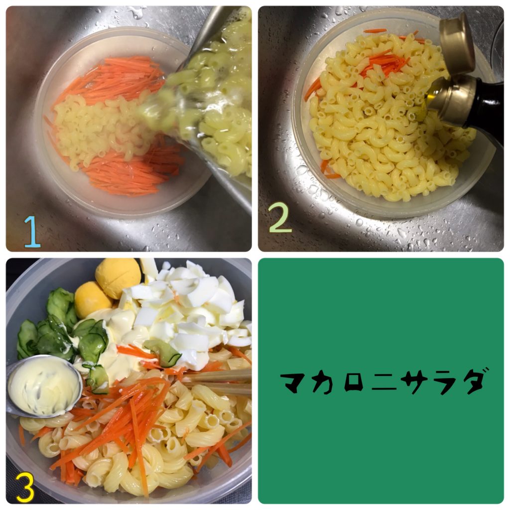 かたくならない!「マカロニサラダ」鉄板作り置きレシピ