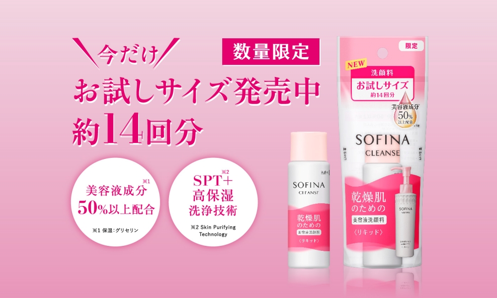 ソフィーナ洗顔料