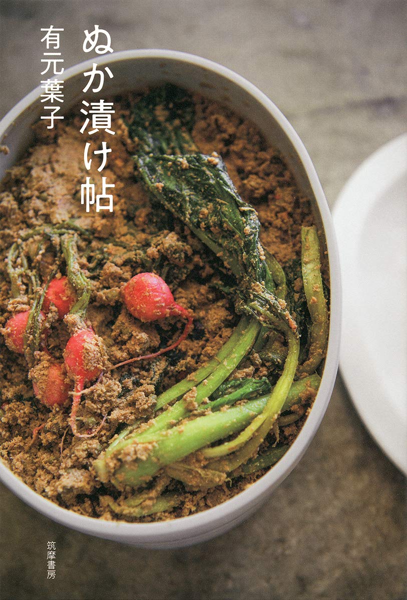 おいしいお漬けものが暮らしを変える！おうちでぬか漬け作りのススメ