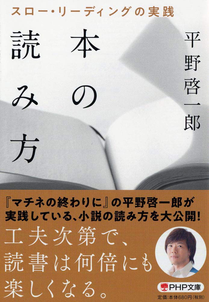 スローな読書に共感！人気作家・平野啓一郎のていねいな本読み術