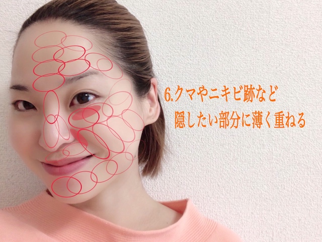 ファンデーションの塗り方