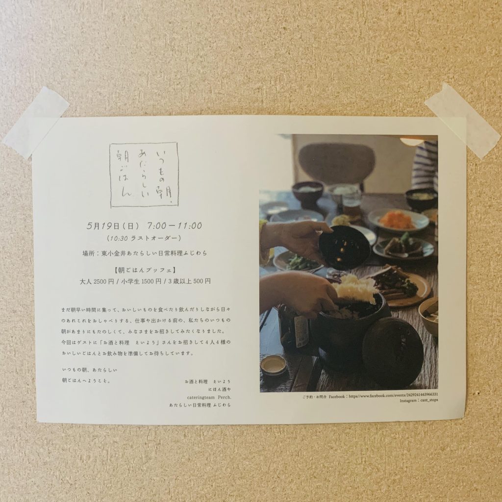 いつもの朝 あたらしい朝ごはん