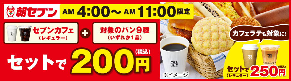 朝セブン