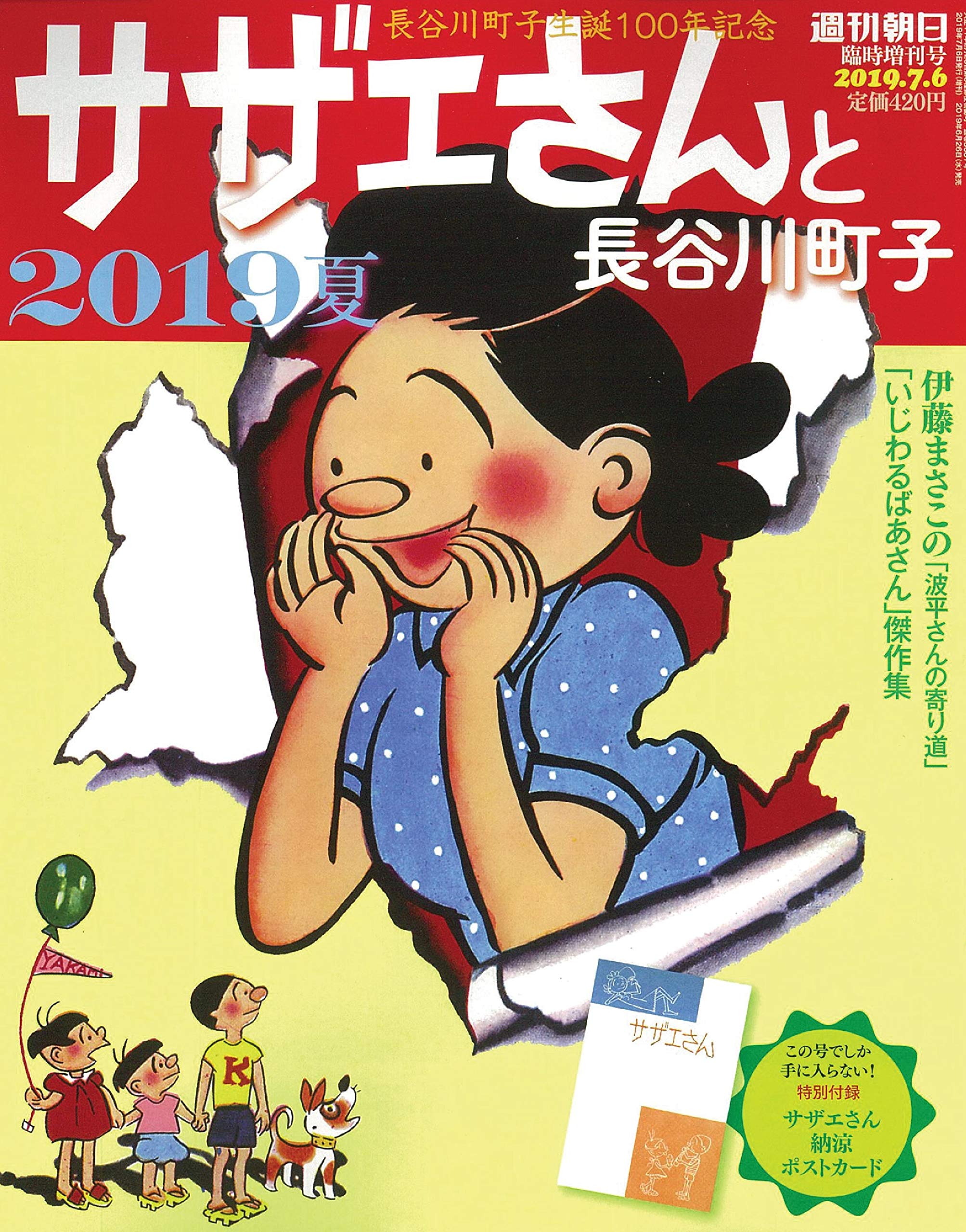 夏の読書にサザエさんがぴったり！暑い日々をごきげんで過ごせる一冊