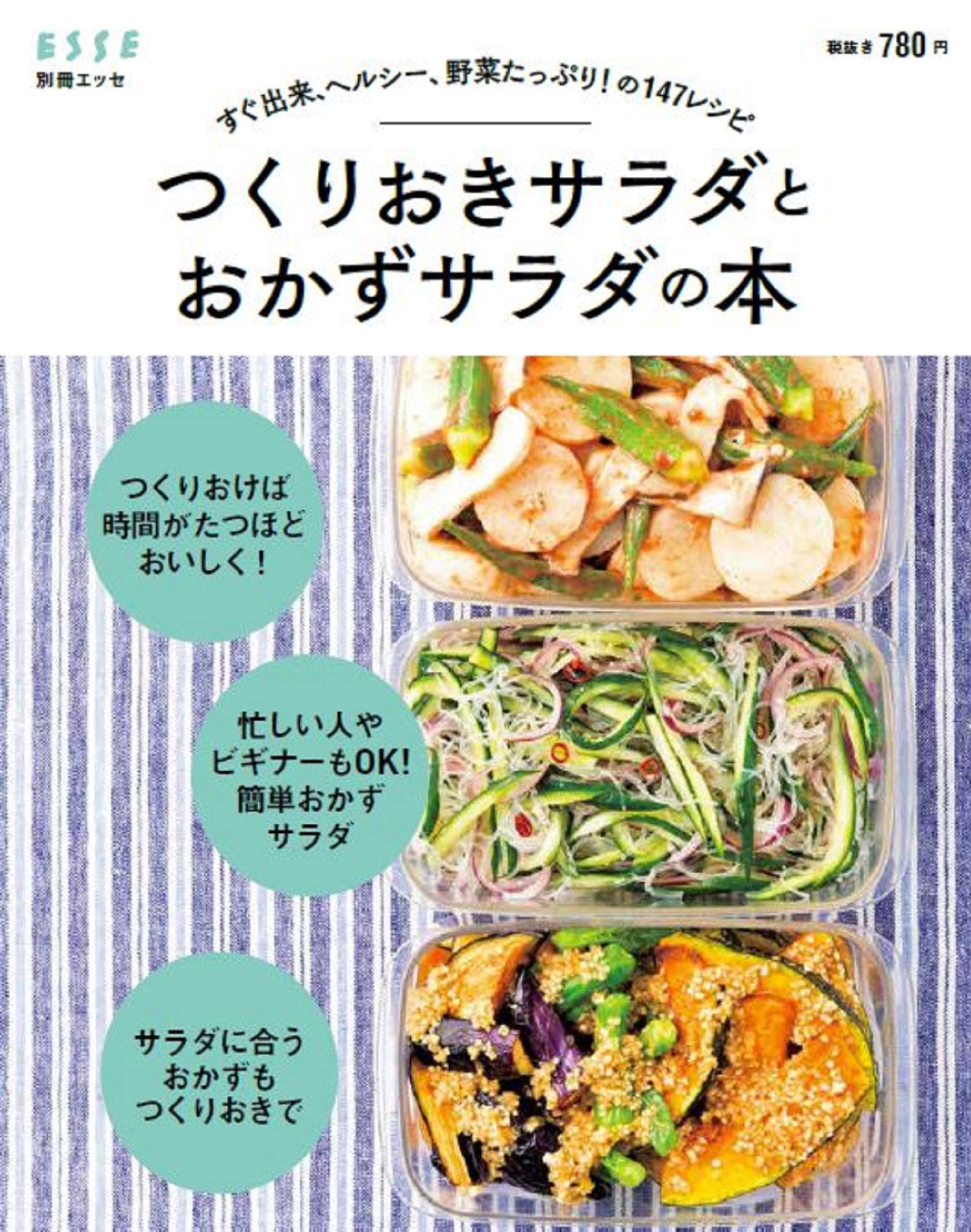 常備菜・作りおきで簡単ごちそう！サラダや野菜のおかず人気レシピ集