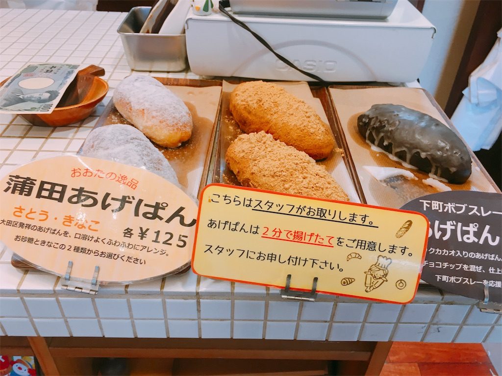 【大田区・糀谷】揚げたてふわふわのあげぱんが格別!「ブーランジェリー・ミモレット」