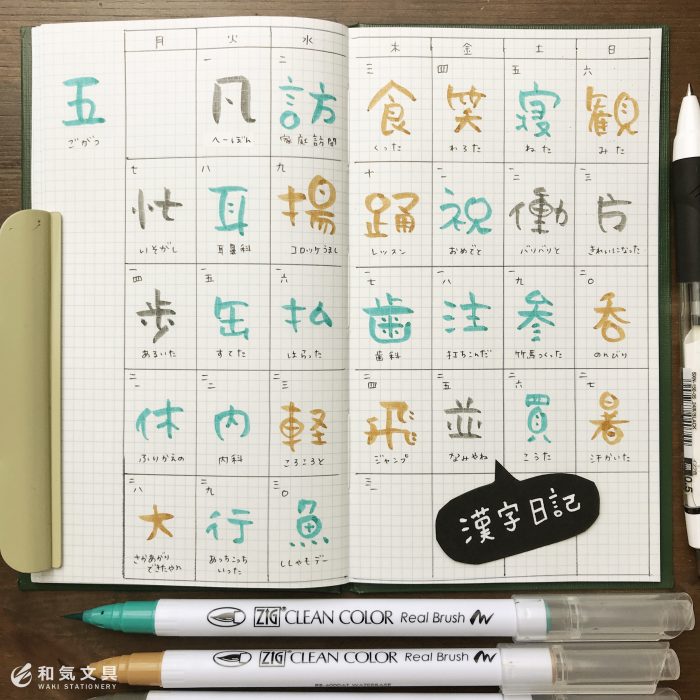 1日を1文字で表してみよう！「漢字日記」の楽しみ方