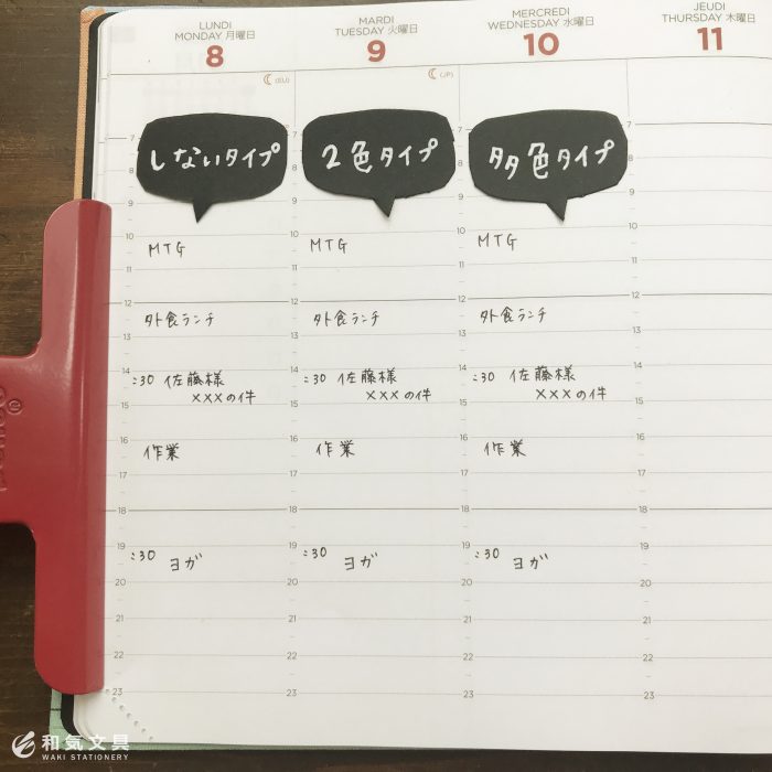 1色でも3色でも効率化できる!手帳の「色分け方」