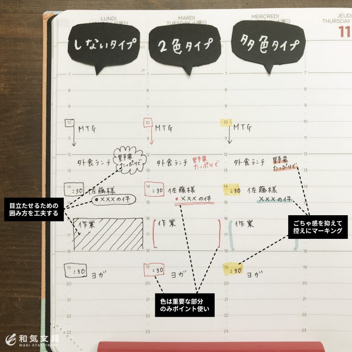1色でも3色でも効率化できる!手帳の「色分け方」