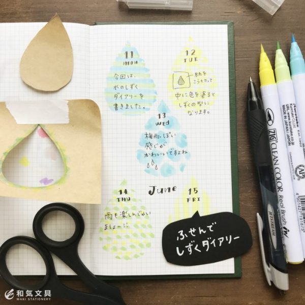 ふせんとペンで簡単!キュートで楽しい手作り手帳「しずくダイアリー」