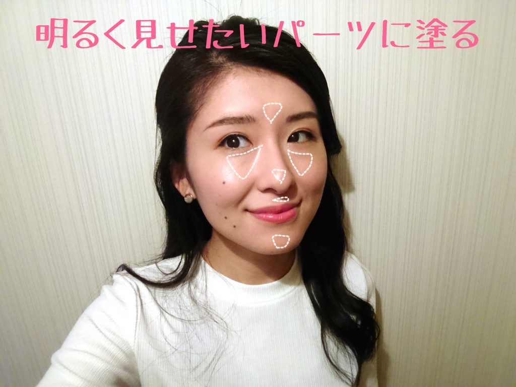 メイクの最後にハイライト