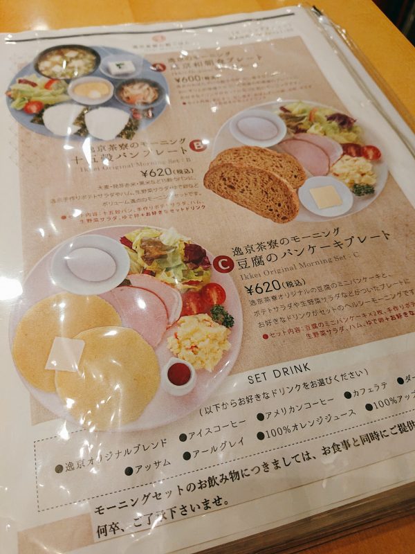 【滋賀・草津】京自慢のお惣菜をお手軽に！和朝食プレート@逸京茶寮