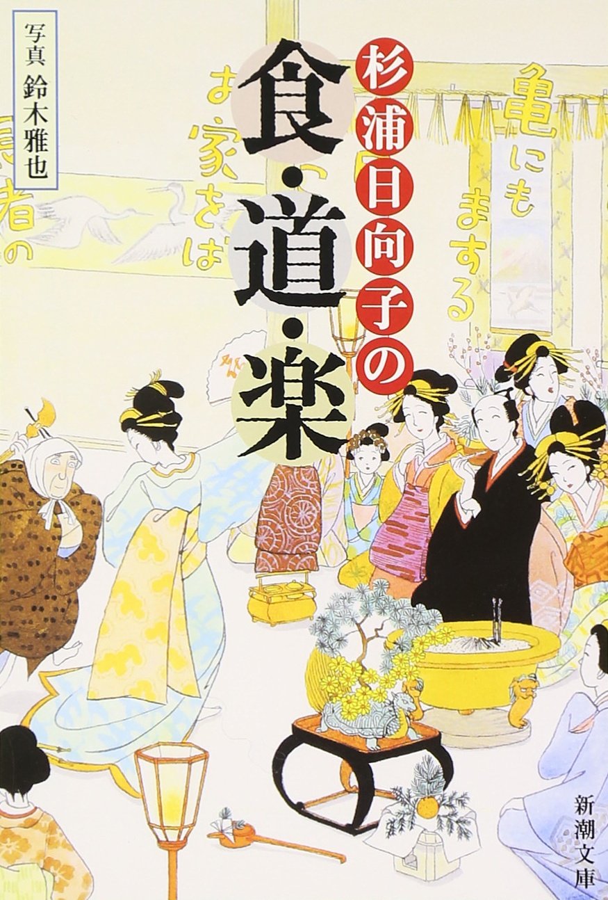 ほろ酔い気分が最高。酒と暮らしの楽しみを綴る、杉浦日向子エッセイ