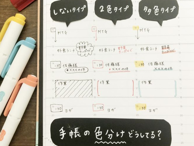 あなたは1色派？3色派？効率化に役立つ「手帳の色分け方」3パターン