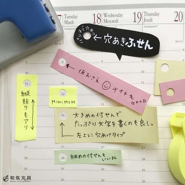 剥がせるから便利!手帳に使える「穴あきふせん」の作り方♪