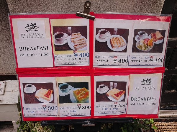 【大阪】ワンコインで楽しむ「ツナトースト」モーニング@喫茶 新北浜