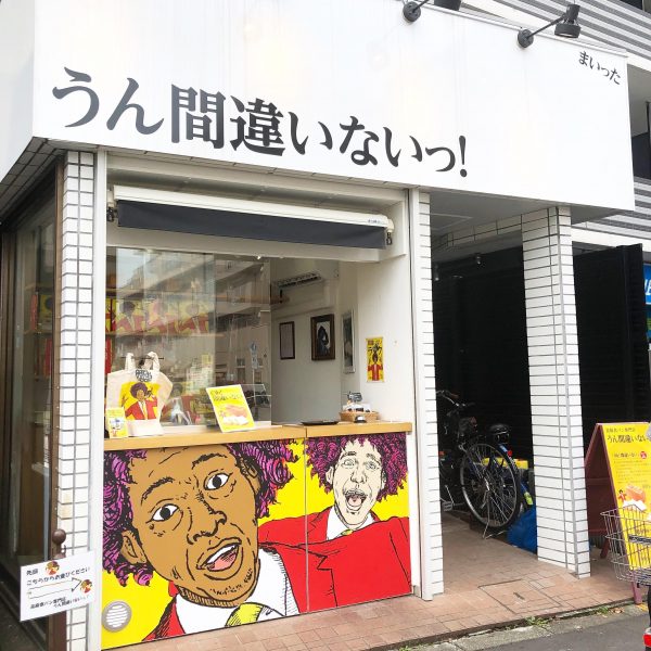 うん間違いないっ!