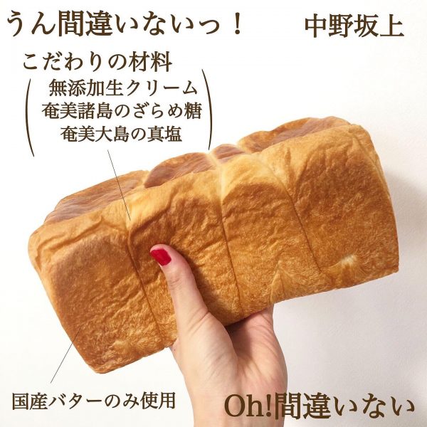 うん間違いないっ!の食パン