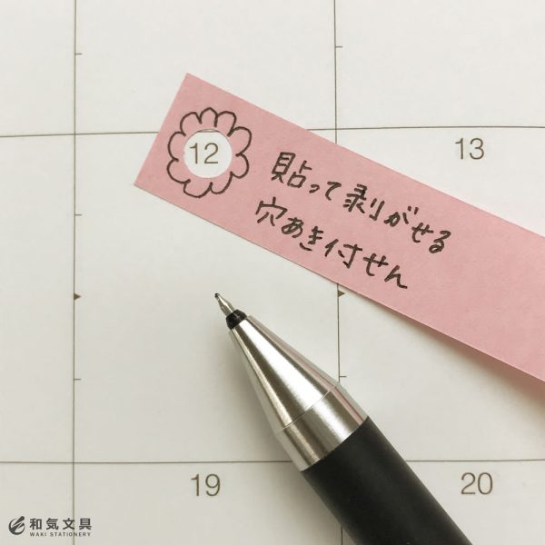 穴あきふせん