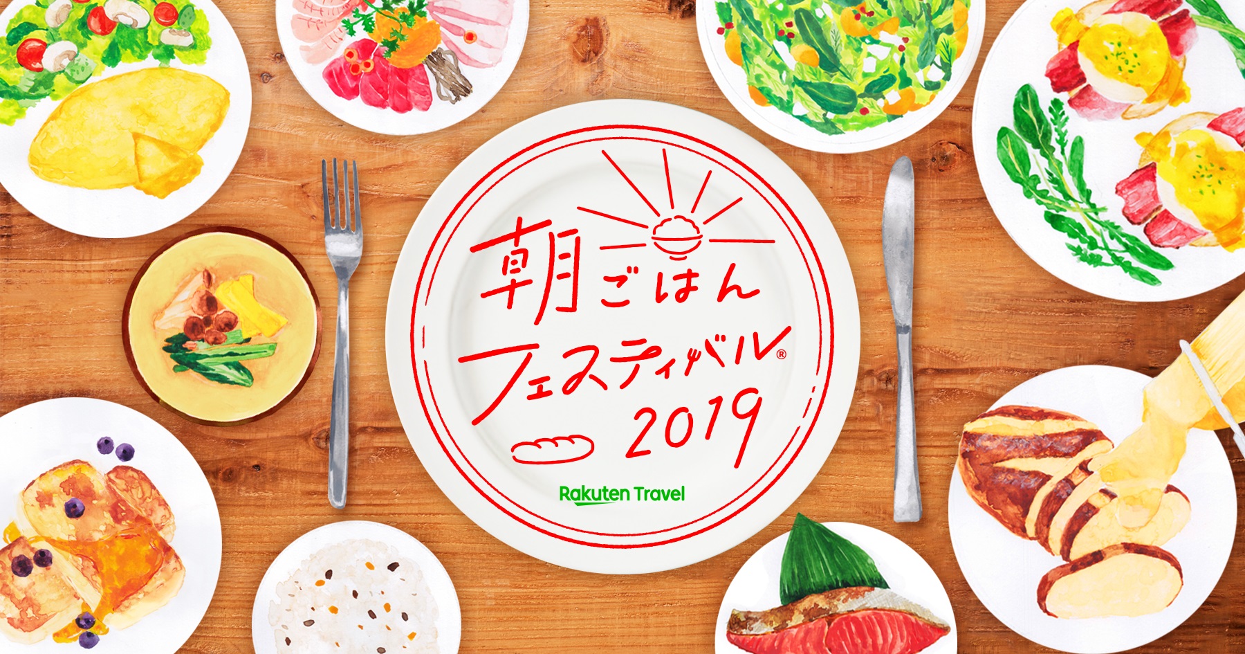 2000名さま無料招待！「朝ごはんフェスティバル2019」決勝イベントの審査員を募集中☆