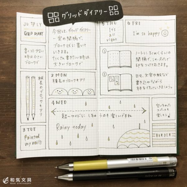毎日を好きなサイズで楽しむ!見た目も可愛い「グリッドダイアリー」