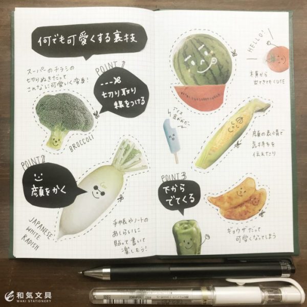 何でも可愛くする裏ワザ1