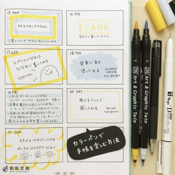 カラーペン活用方法1