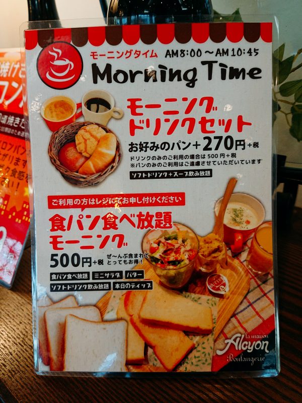 【奈良】こだわり食パンが食べ放題の贅沢モーニング！@ブーランジェリーアルション ラ・メゾン