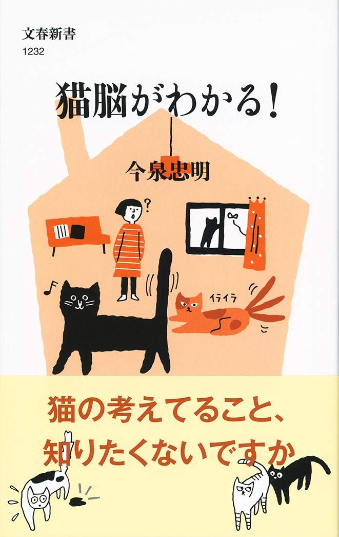 猫と楽しく、幸せに暮らすヒントが見つかる一冊『猫脳がわかる！』