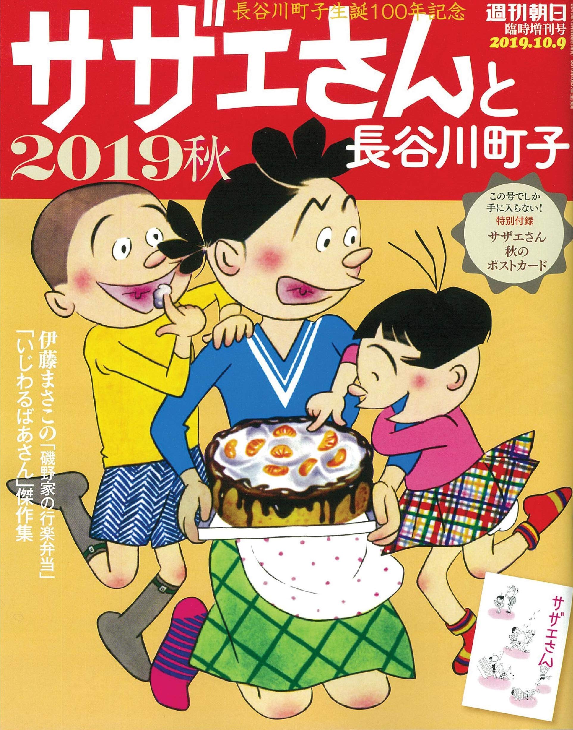 おうちの読書タイムにサザエさん！お茶の間でのんびり読みたい一冊