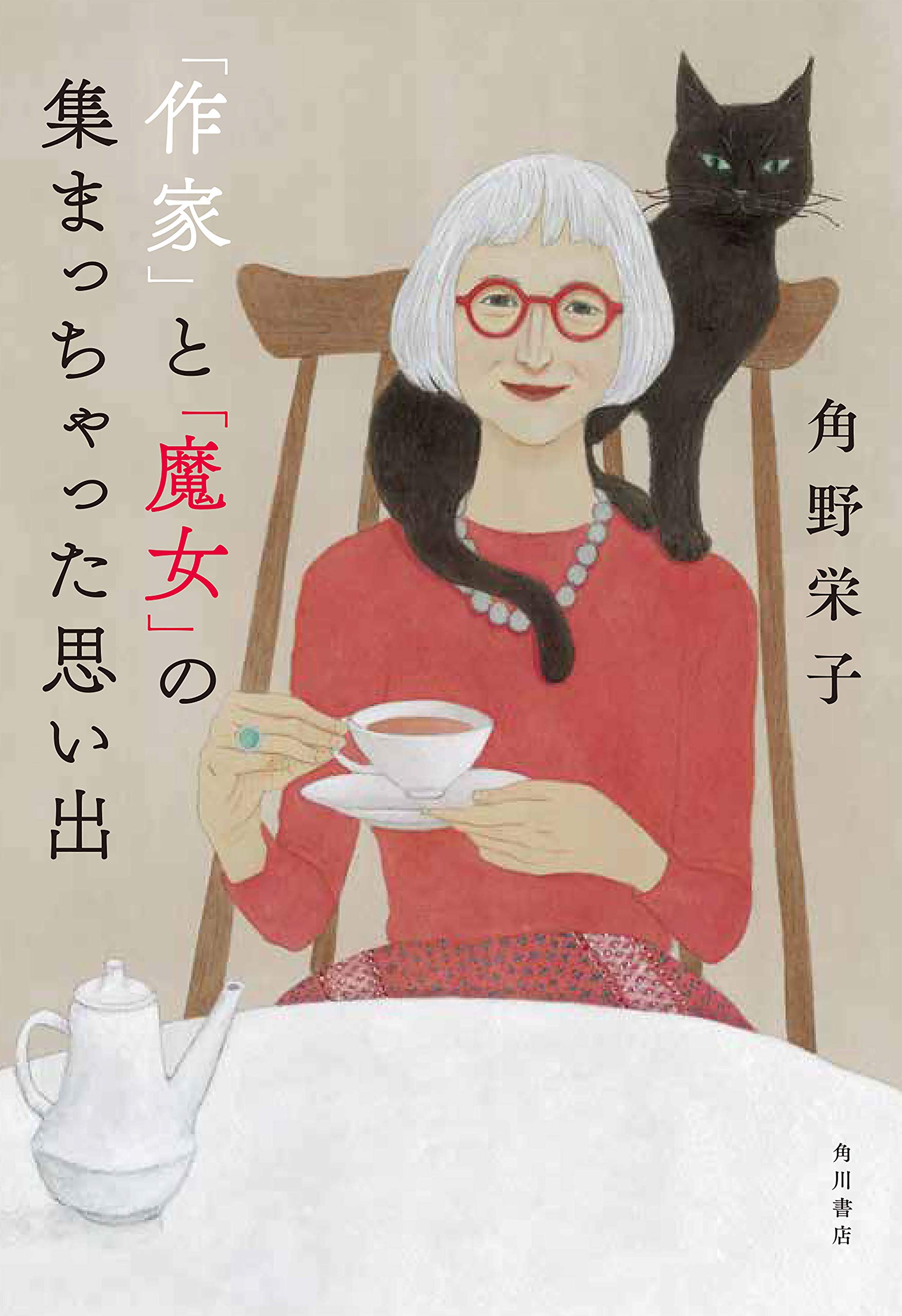 目に見えない大切なことに気づく。角野栄子さんの珠玉のエッセイ集