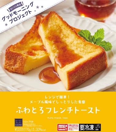 「セレクト ふわとろフレンチトースト」