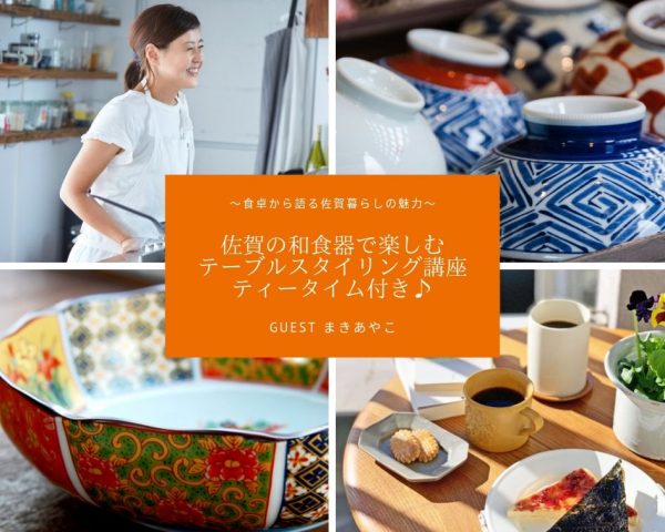佐賀県和食器イベント