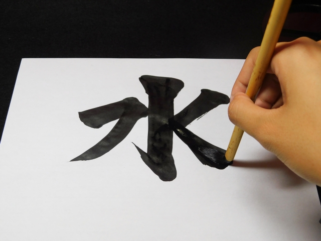 書道