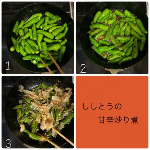 甘辛い味付けがご飯に合う!簡単「ししとうの甘辛炒り煮」の作り置き