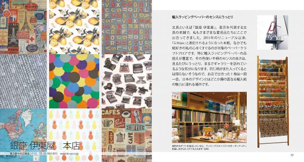 TOKYO文具・雑貨散歩 旅鞄いっぱいの東京