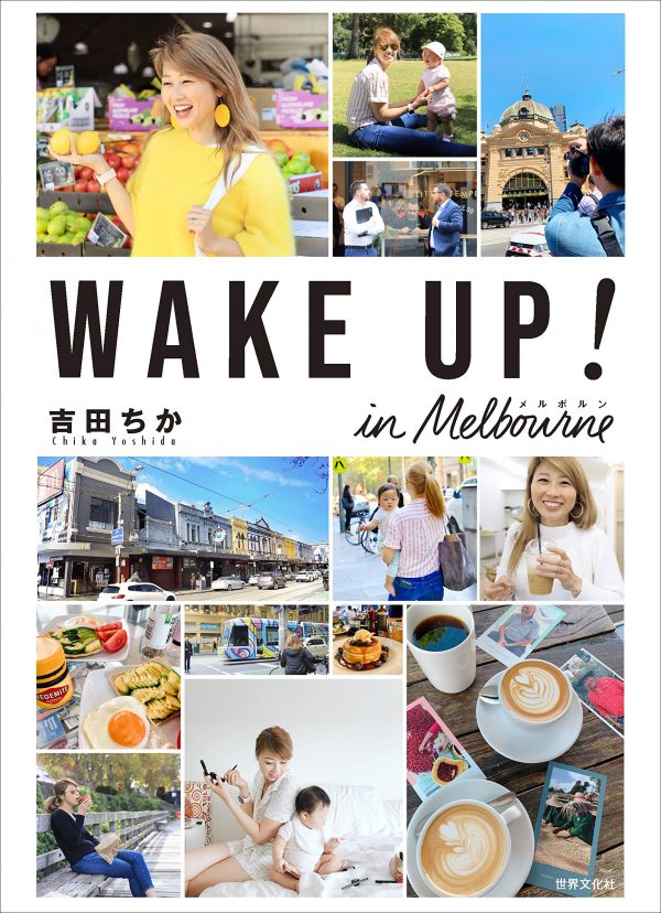 読書習慣スタート！朝読むと元気をもらえる一冊「WAKE UP！in メルボルン」