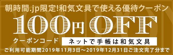 和気文具クーポン