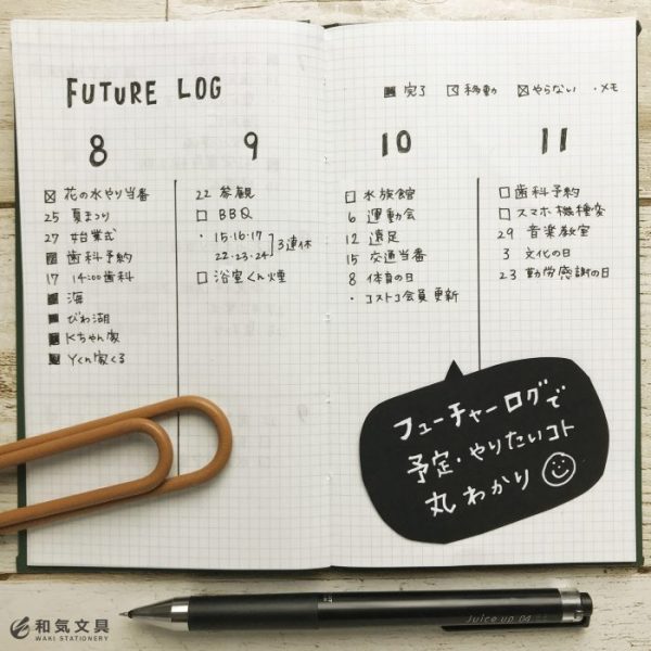 やりたいことも予定も丸わかり!ノートで簡単「フューチャーログ」の使い方♪