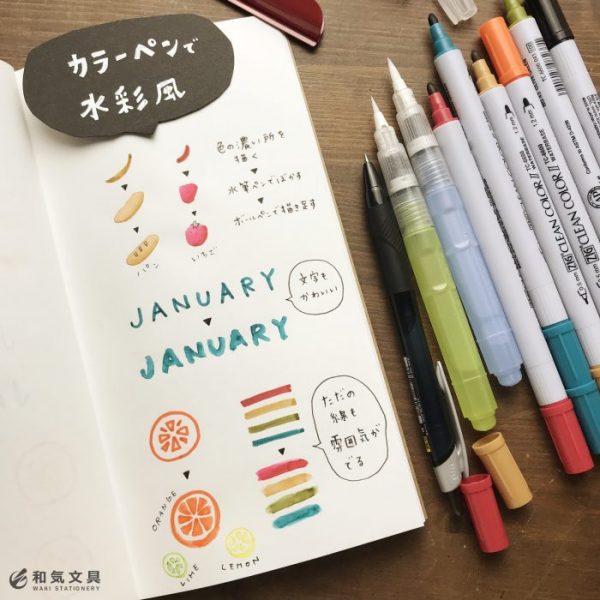 水彩風カラーペン活用方法