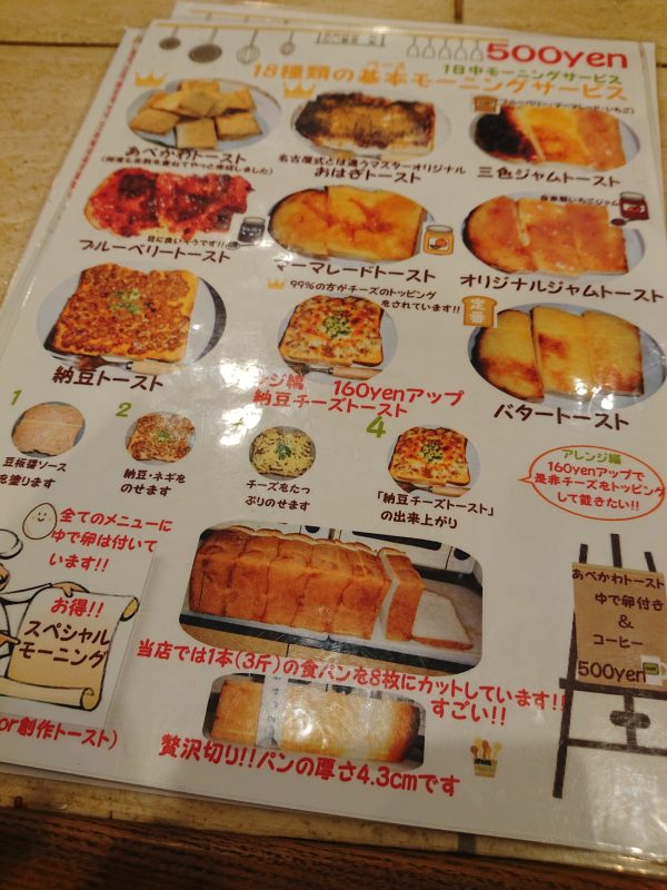 【大阪】厚さ4.3cm!1日中楽しめる極厚トーストモーニング@カフェ・ドゥ・アンサンブル